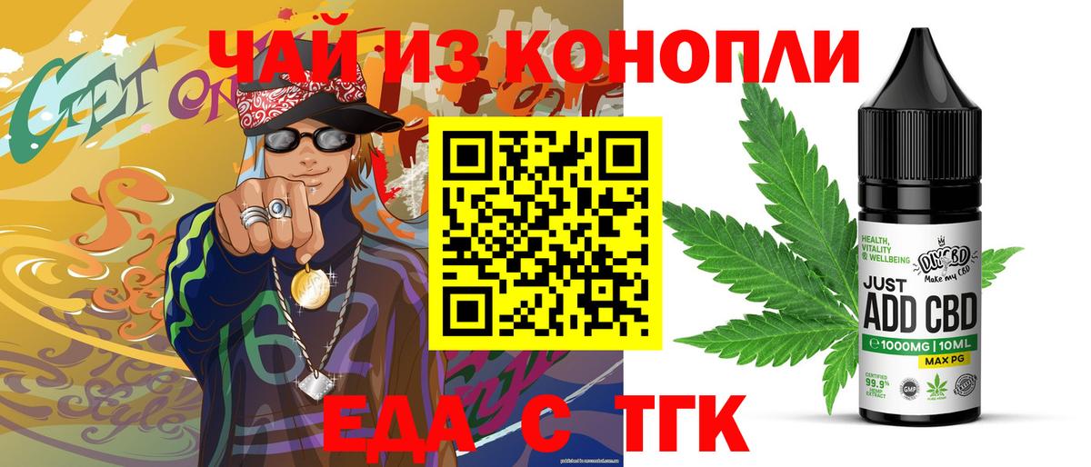 Еда ТГК марихуана Вологда