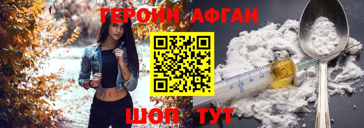 ГЕРОИН афганец  Вход с VPN  Вологда 