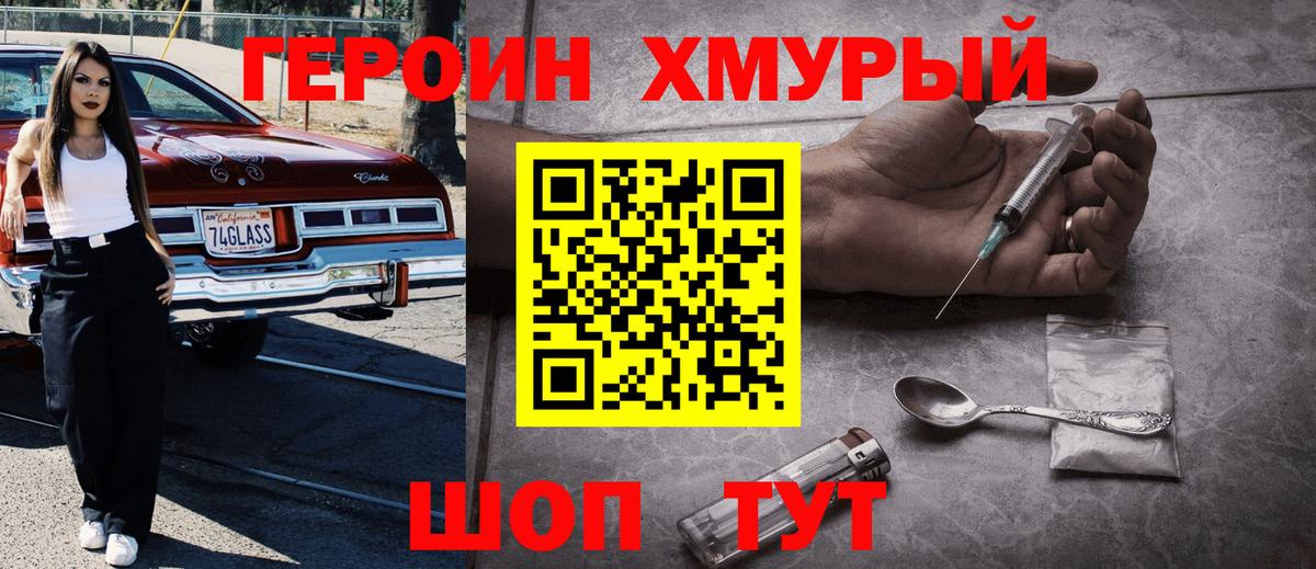 Героин белый Вологда