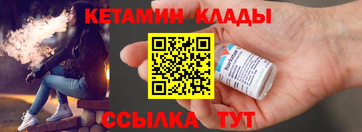 КЕТАМИН VHQ Вологда