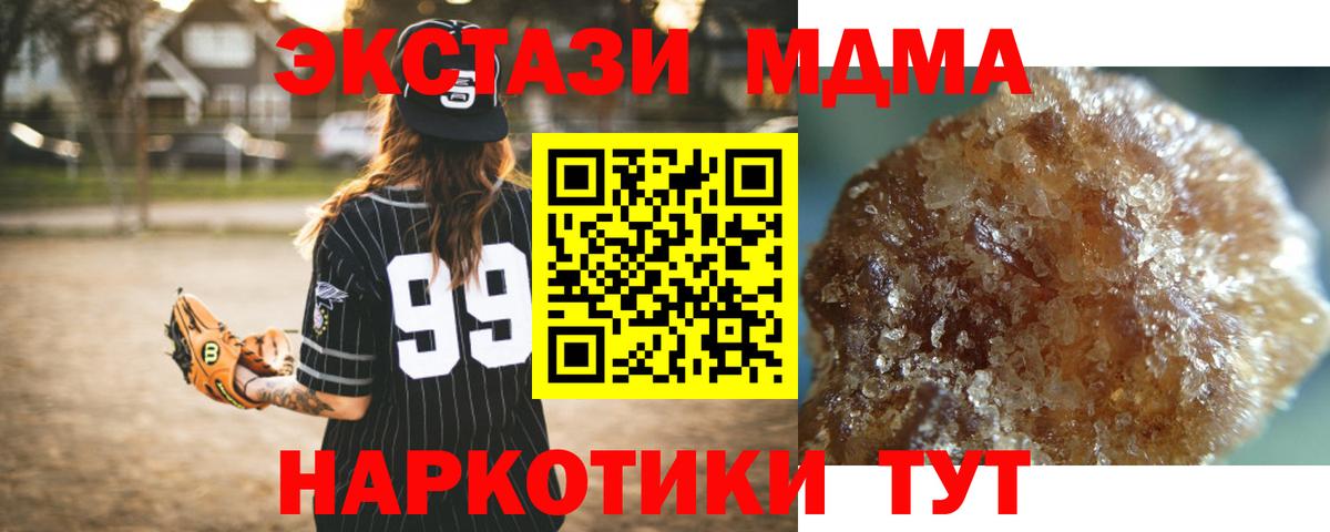 МДМА crystal  МДМА кристаллы  Вход с VPN  МДМА  Вологда 
