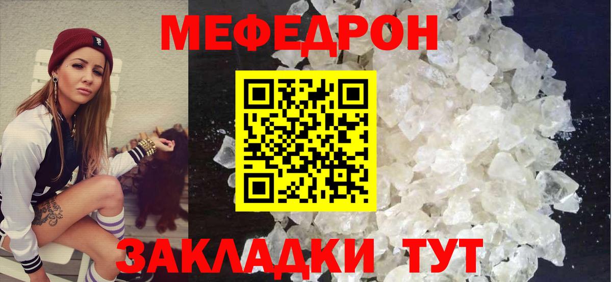 МЯУ-МЯУ кристаллы  Вход с VPN  Мефедрон  блэк спрут как зайти  Вологда  Меф 4 MMC 