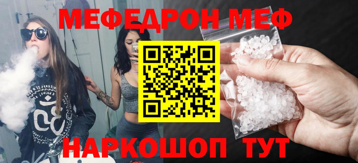 Меф Вологда